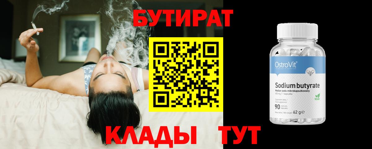 Бутират 99%  Вход с VPN  БУТИРАТ  Октябрьский 