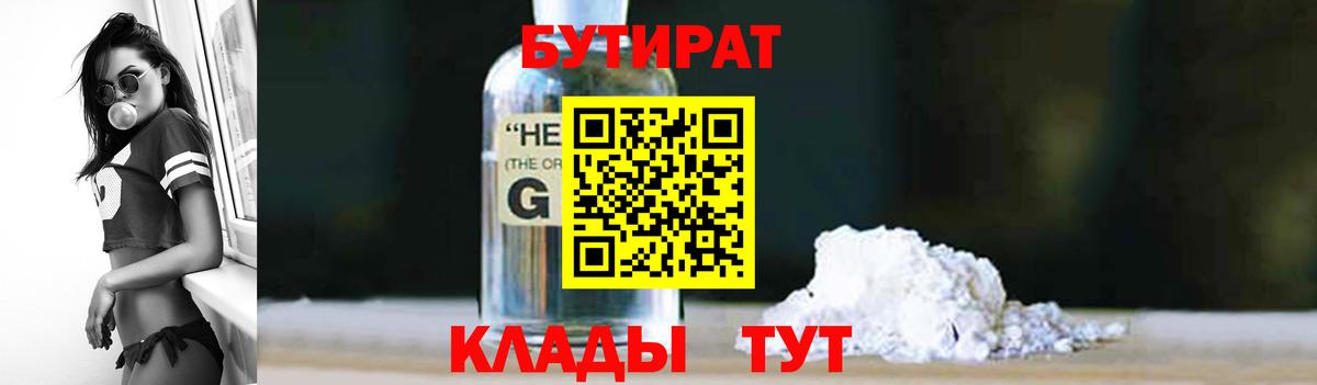 БУТИРАТ бутандиол Октябрьский