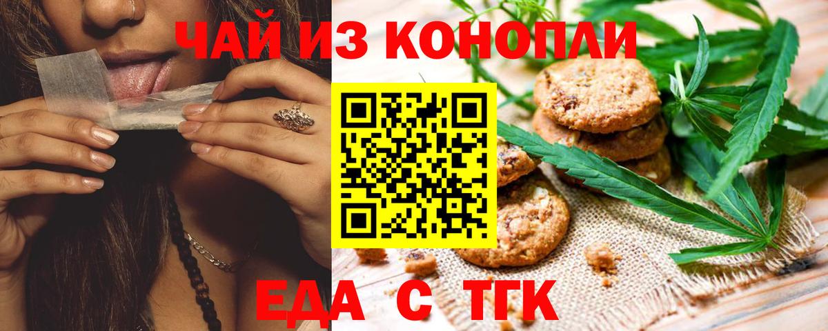 Еда ТГК марихуана  Вход с VPN  Октябрьский 
