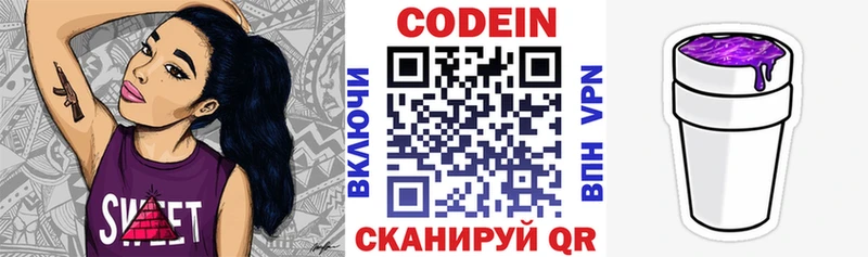 Codein Purple Drank  Октябрьский 