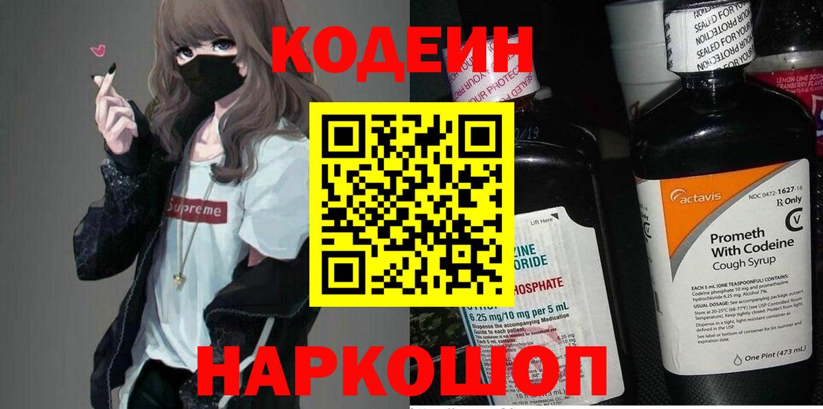 Codein напиток Lean (лин) Октябрьский