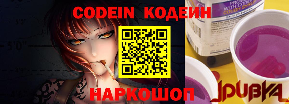 Codein напиток Lean (лин)  Вход с VPN  Октябрьский  Codein Purple Drank 