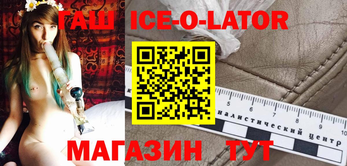 Гашиш ice o lator Октябрьский